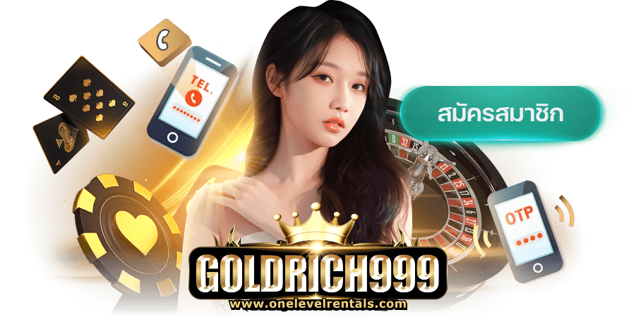goldrich999 เข้าสู่ระบบ